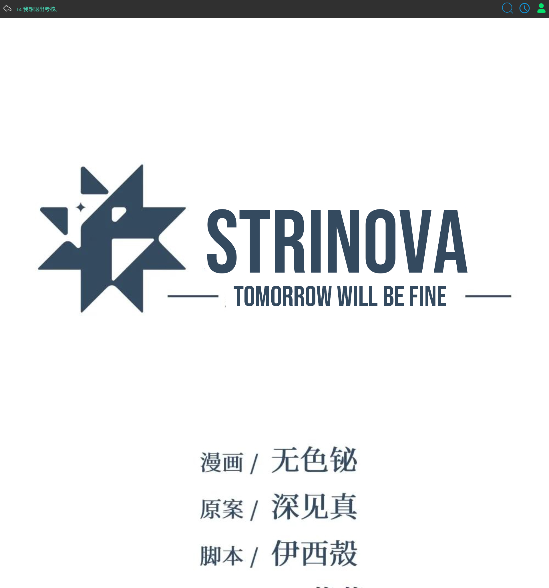 Strinova ~Tomorrow Will Finally Come~ Chapter 14 - halaman 1