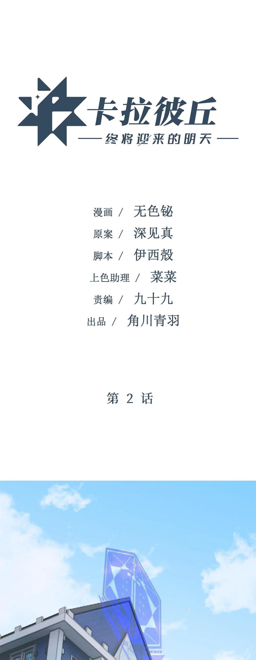Strinova ~Tomorrow Will Finally Come~ Chapter 2 - halaman 1
