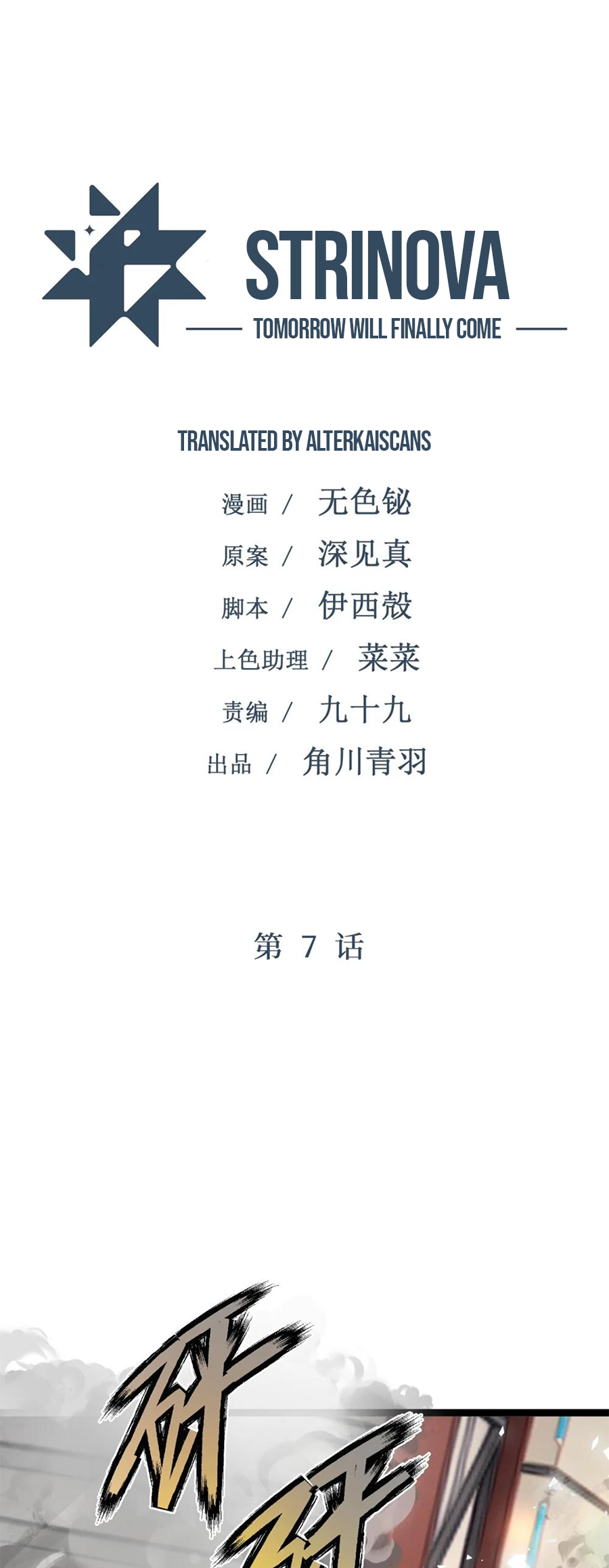 Strinova ~Tomorrow Will Finally Come~ Chapter 7 - halaman 1