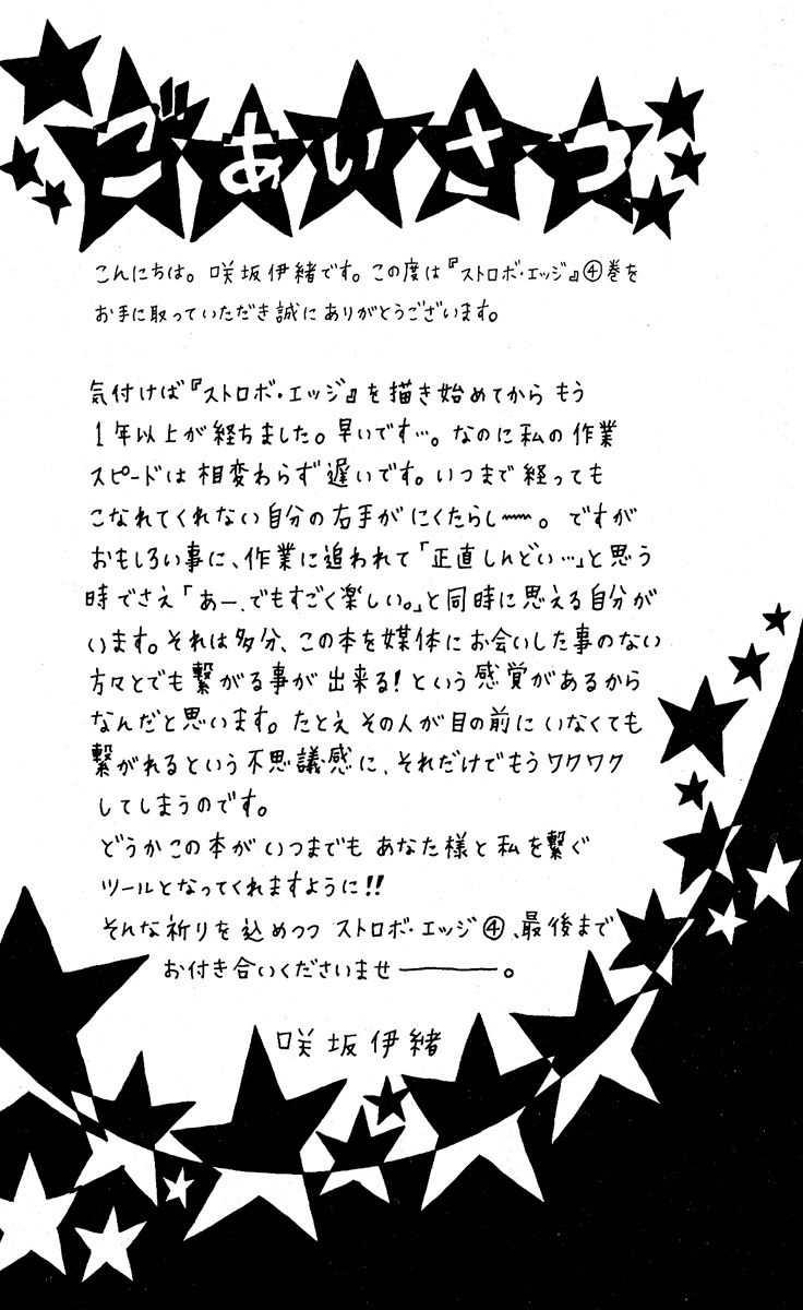 Strobe Edge Chapter 12 - halaman 50