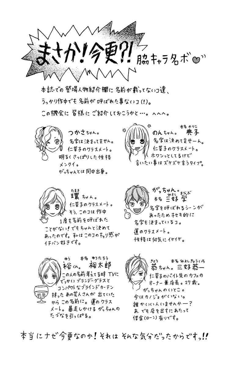 Strobe Edge Chapter 17 - halaman 4