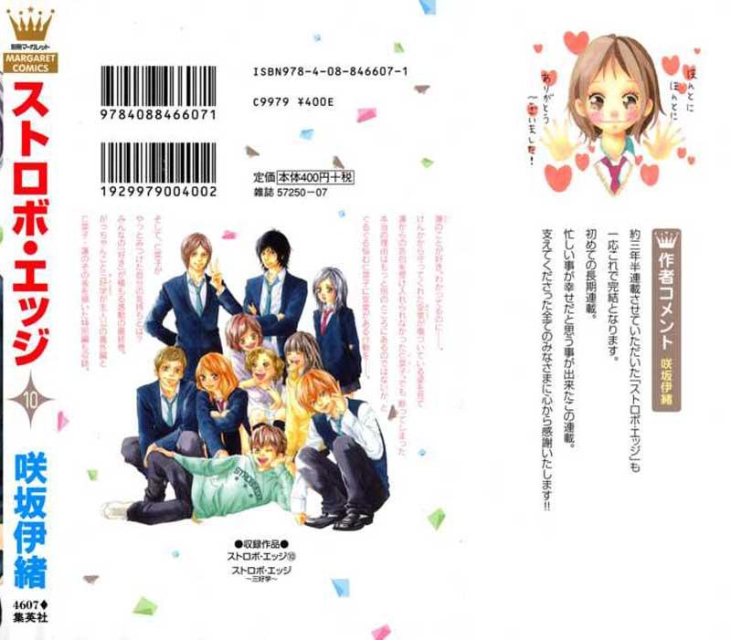 Strobe Edge Chapter 35 - halaman 3