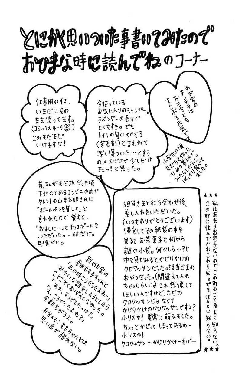 Strobe Edge Chapter 35 - halaman 6
