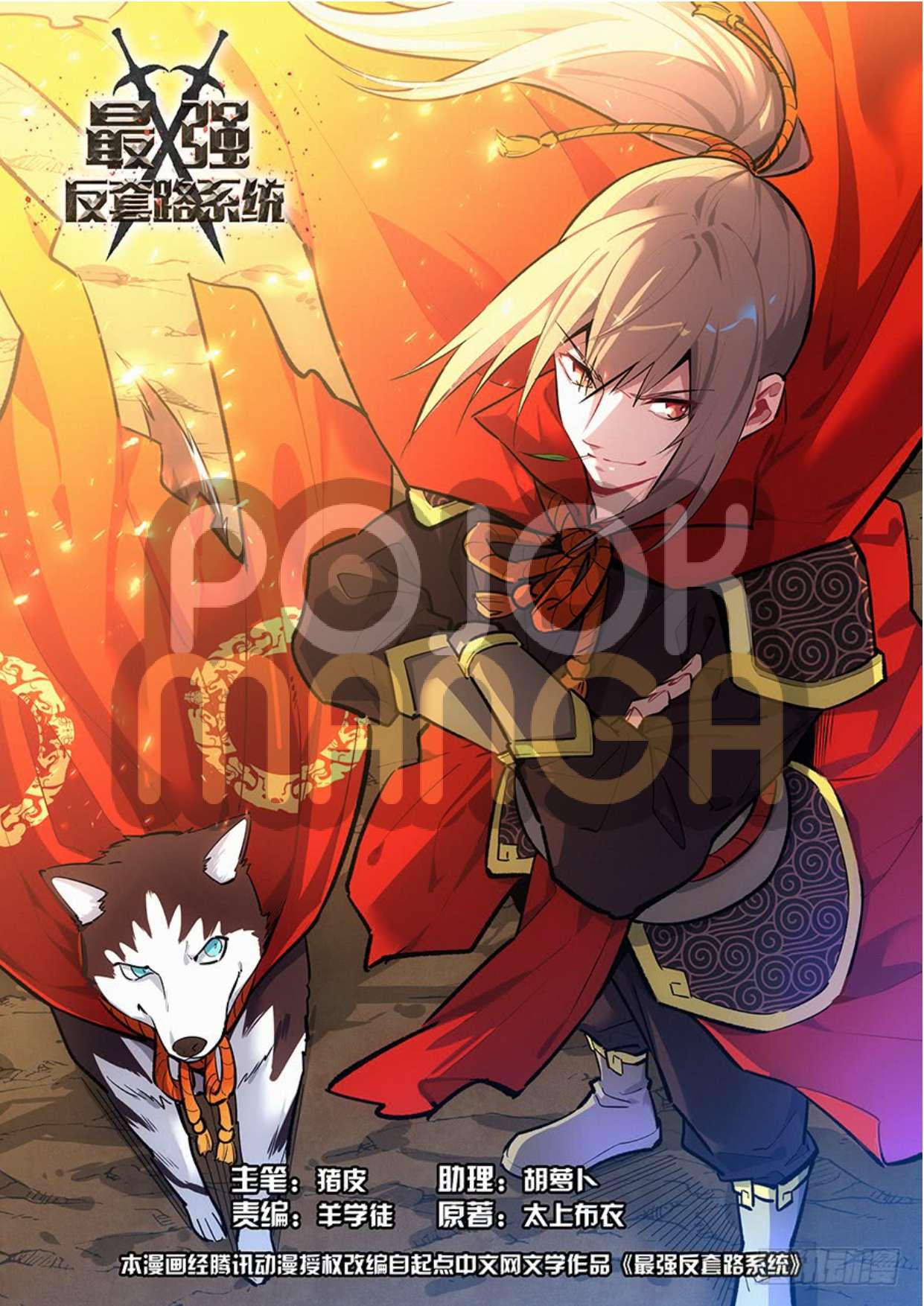 Strongest Anti M.E.T.A Chapter 137 - halaman 2