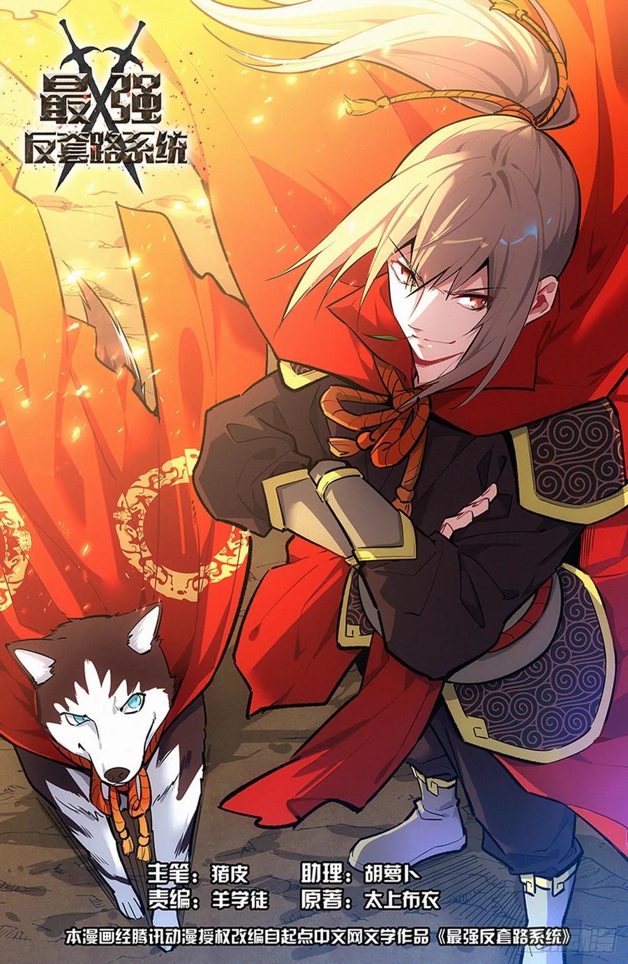 Strongest Anti M.E.T.A Chapter 284 - halaman 1