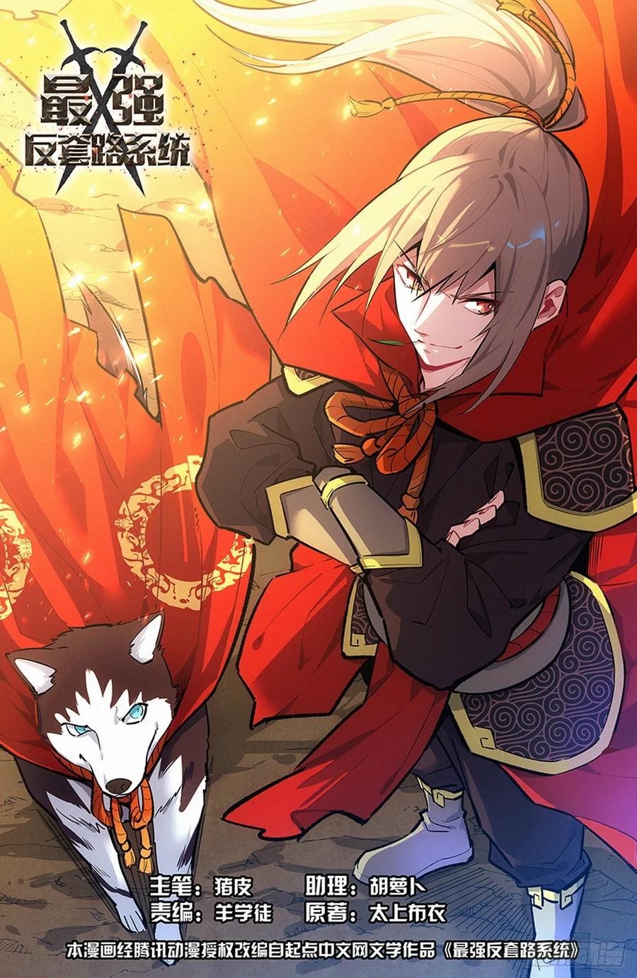 Strongest Anti M.E.T.A Chapter 295 - halaman 1