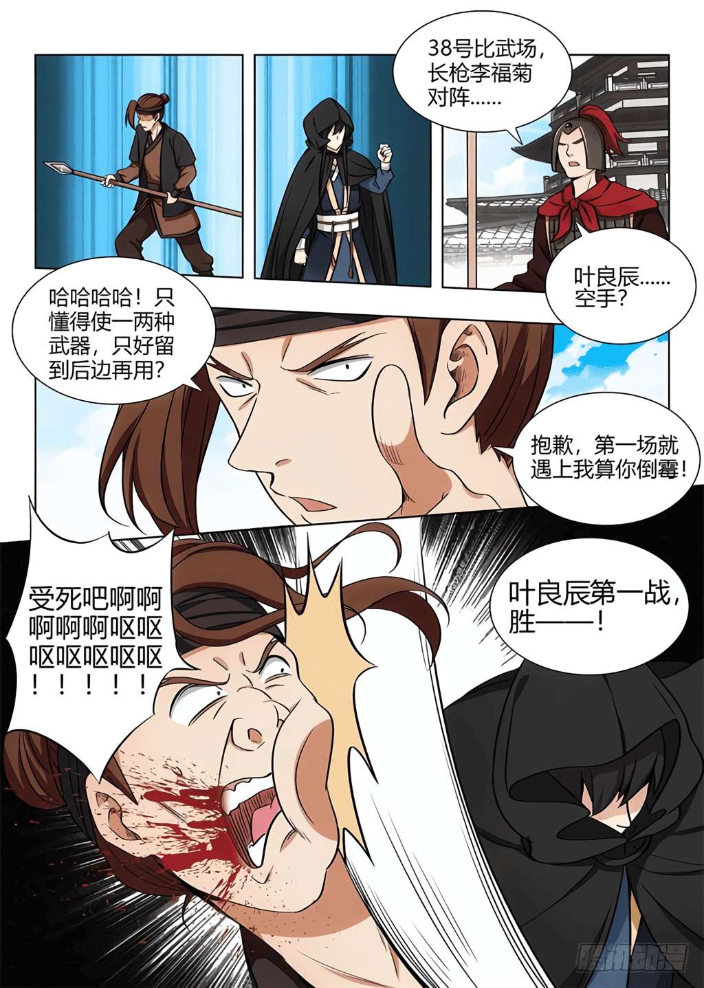 Strongest Anti M.E.T.A Chapter 90 - halaman 15