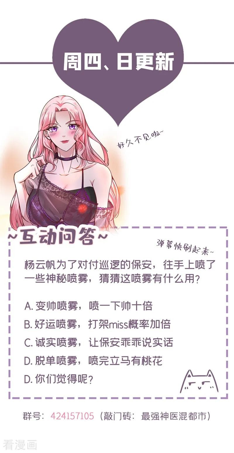 Strongest Divine Doctor Mixed City Chapter 109 - halaman 36