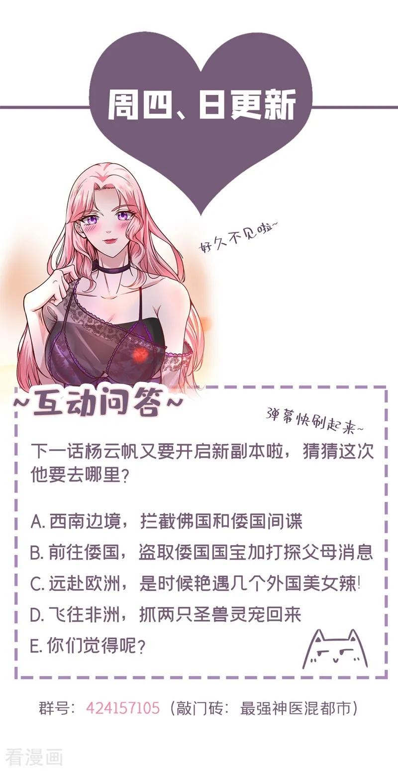Strongest Divine Doctor Mixed City Chapter 111 - halaman 33