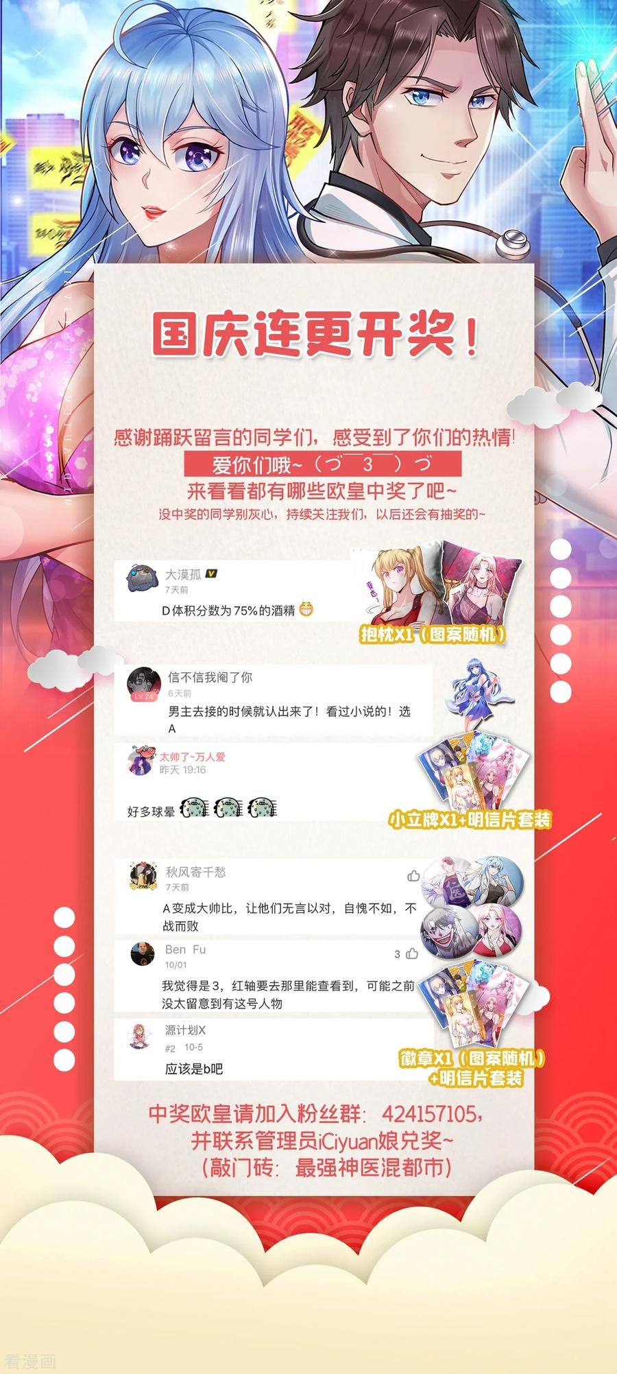 Strongest Divine Doctor Mixed City Chapter 113 - halaman 40