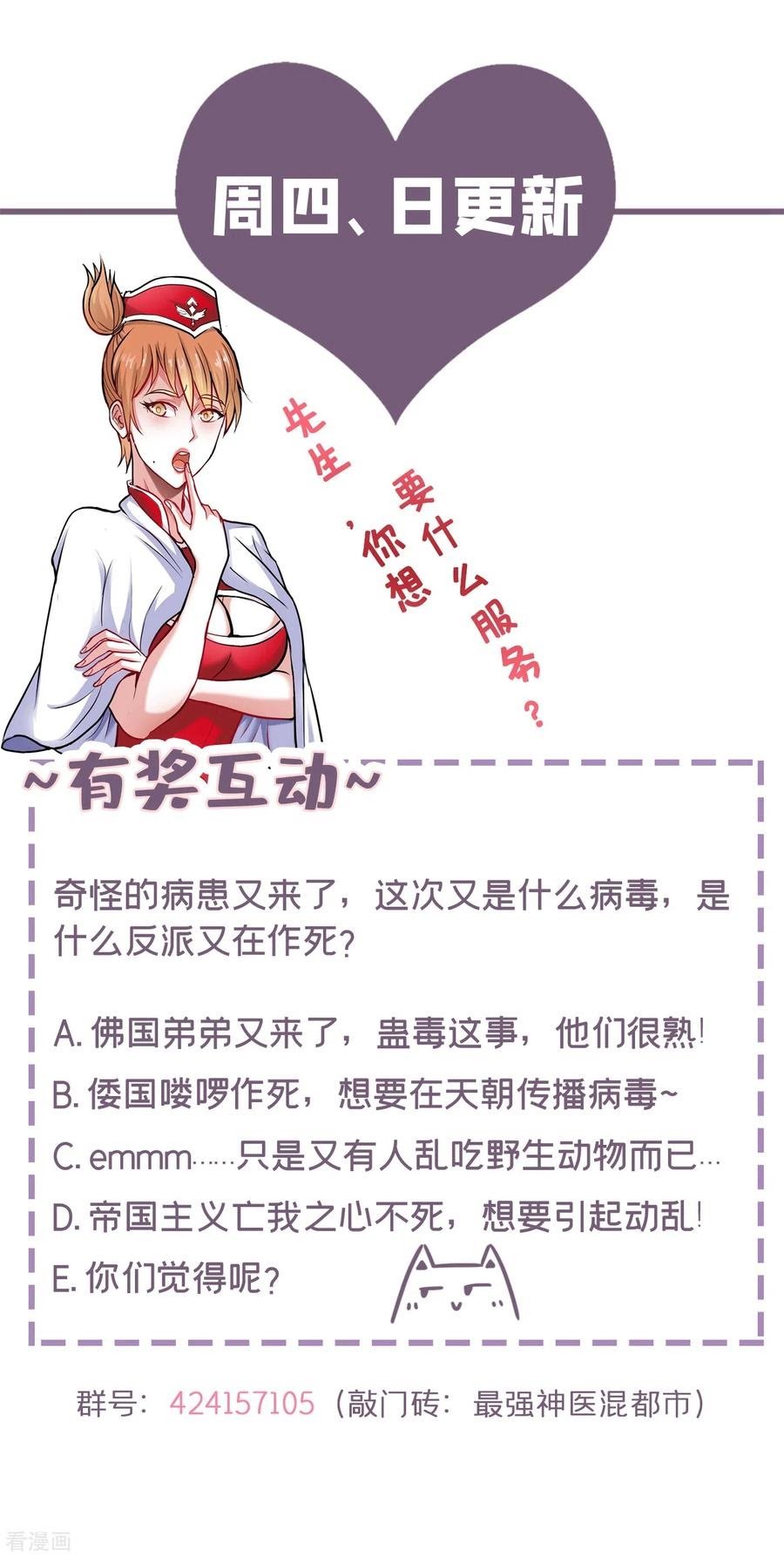 Strongest Divine Doctor Mixed City Chapter 123 - halaman 40