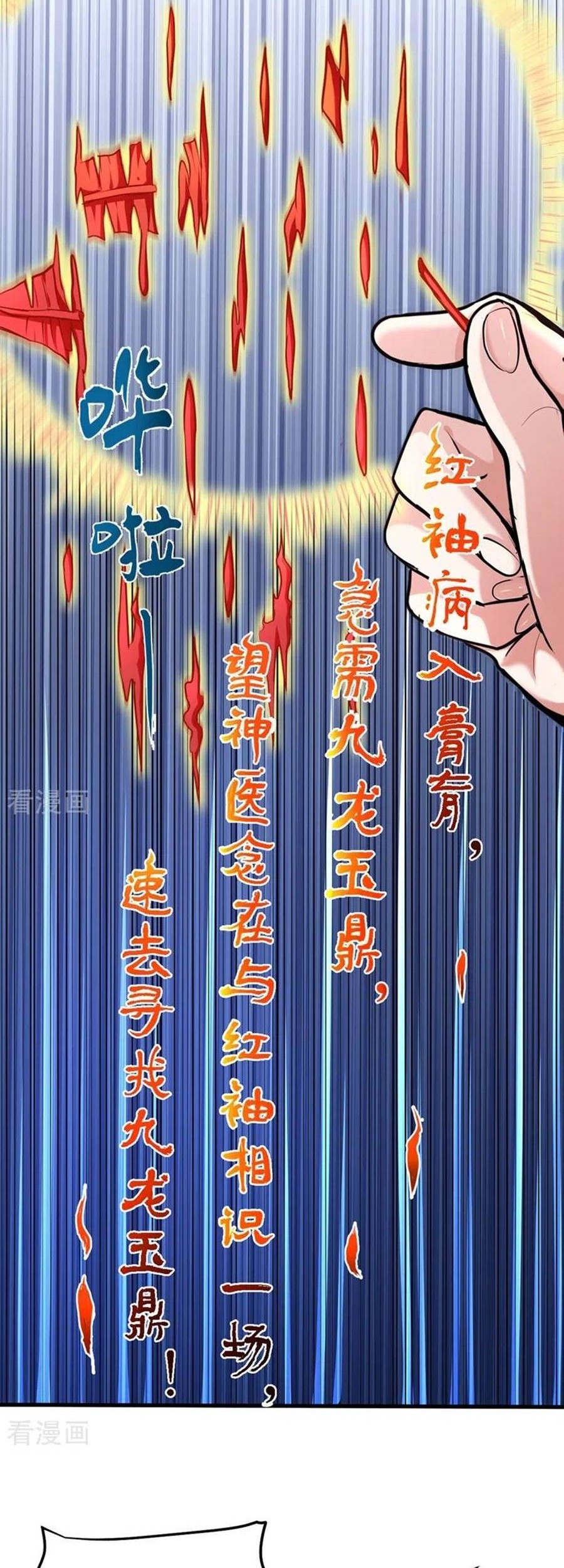 Strongest Divine Doctor Mixed City Chapter 130 - halaman 26