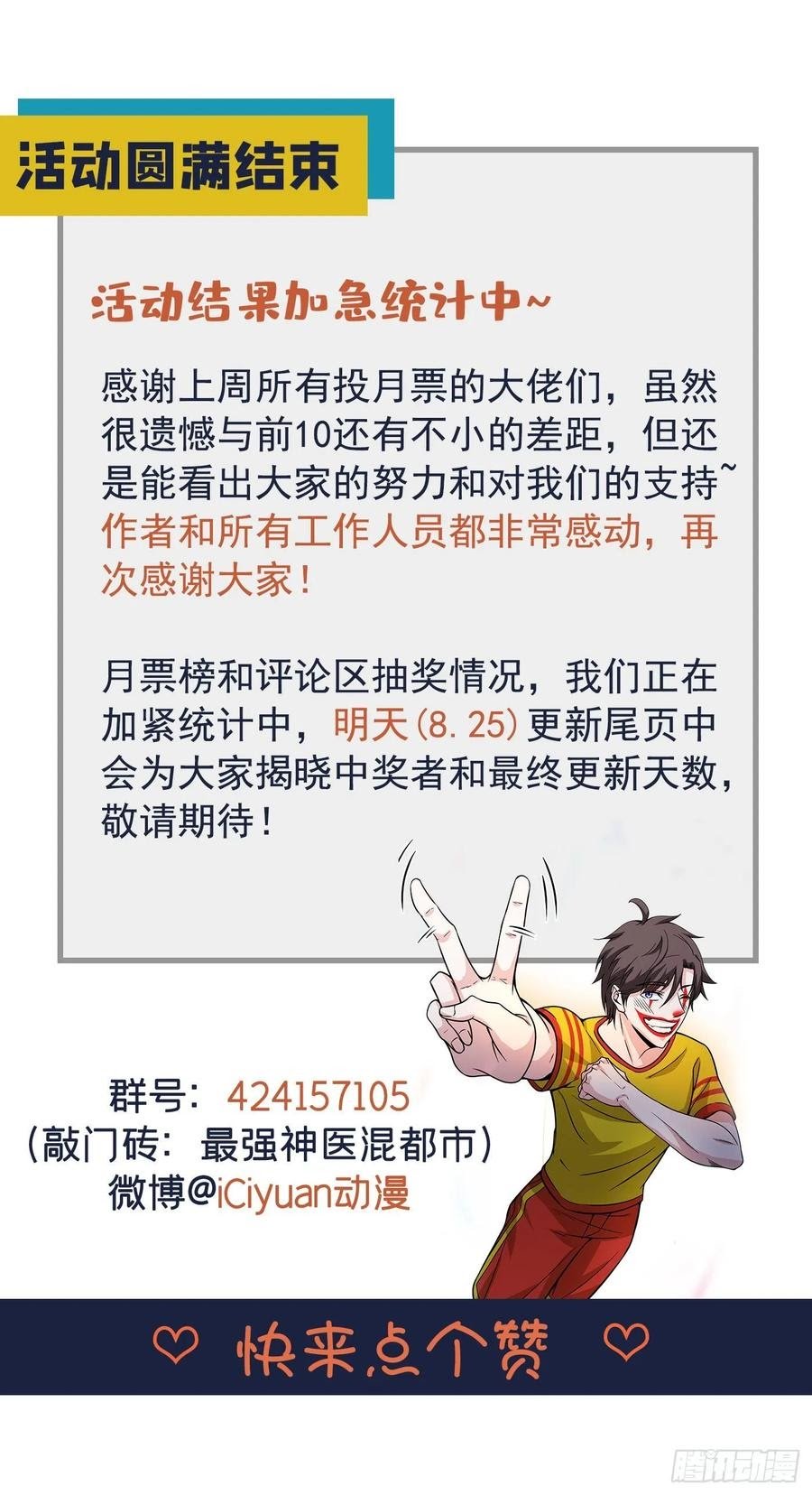 Strongest Divine Doctor Mixed City Chapter 92 - halaman 33