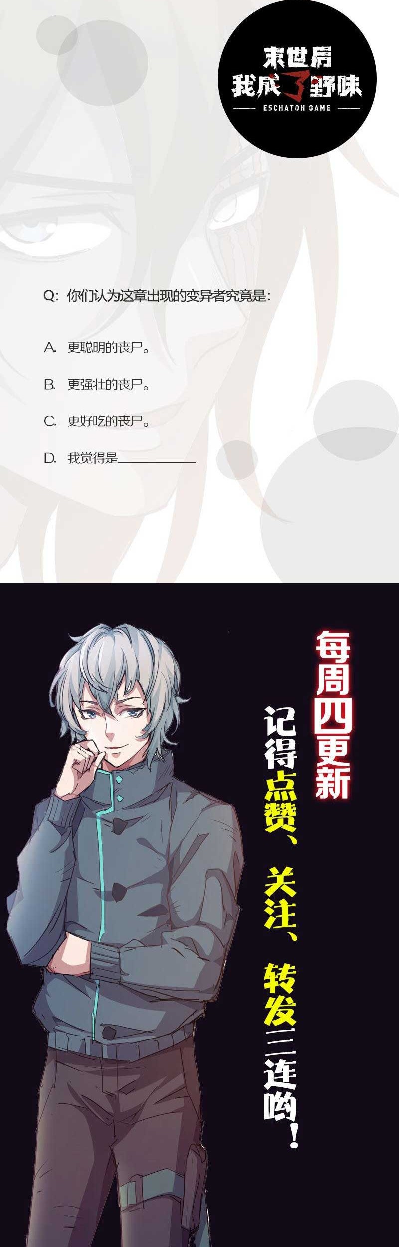 Strongest Evolution Of Zombie Chapter 12 - halaman 32