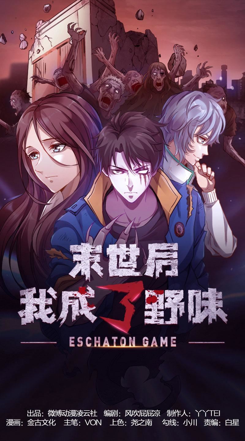 Strongest Evolution Of Zombie Chapter 33 - halaman 2
