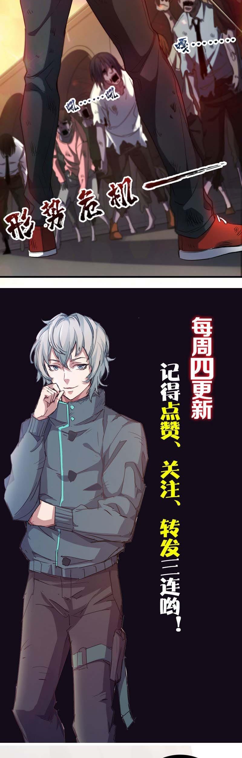 Strongest Evolution Of Zombie Chapter 5 - halaman 35