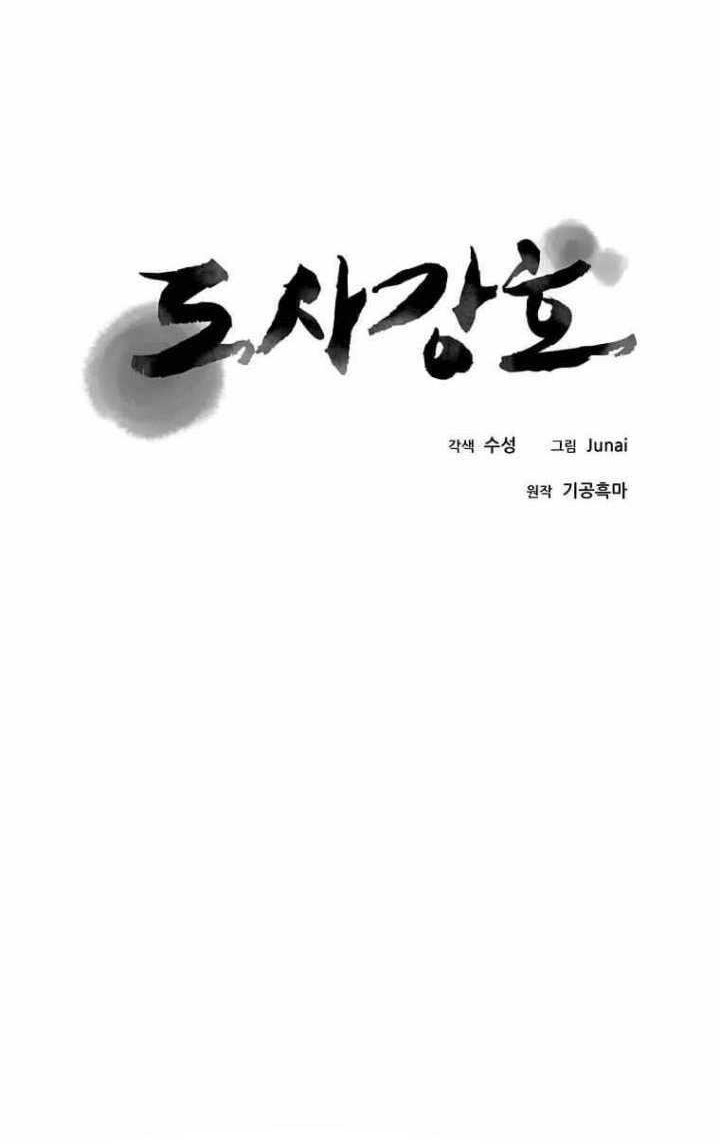 Strongest Fighter Chapter 117 - halaman 19