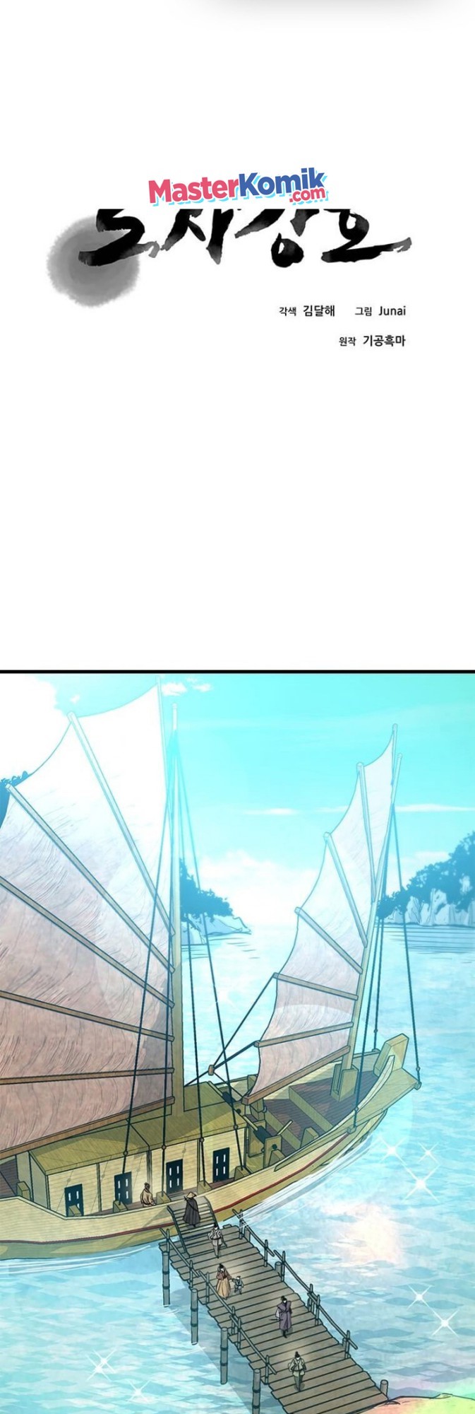 Strongest Fighter Chapter 56 - halaman 3