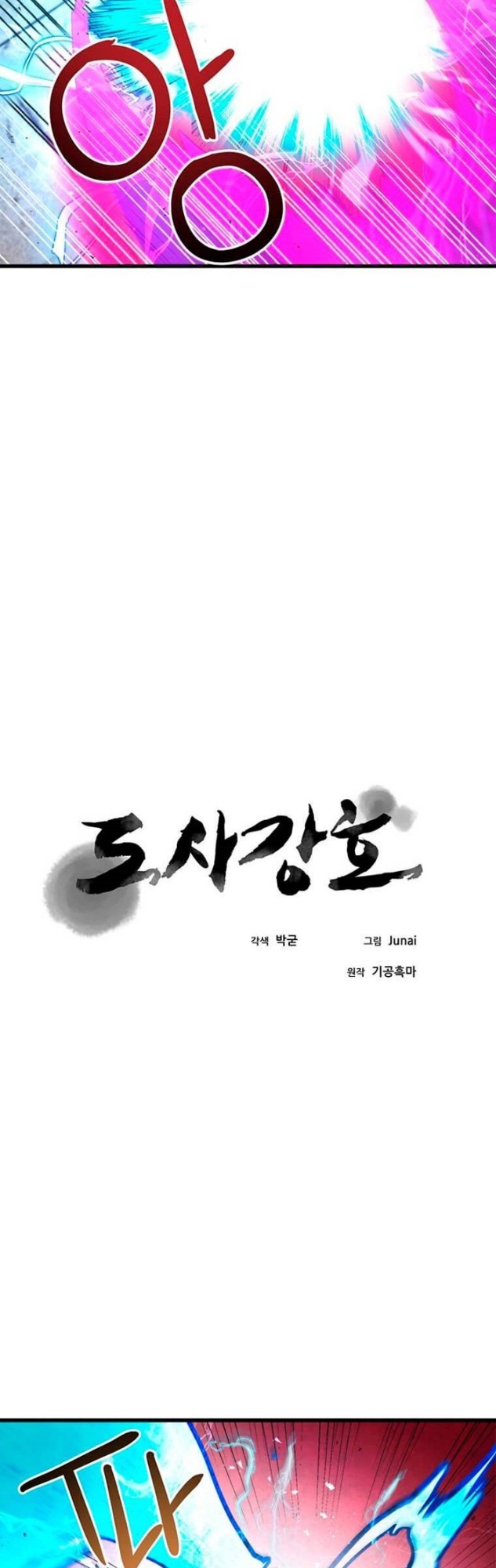 Strongest Fighter Chapter 69 - halaman 13
