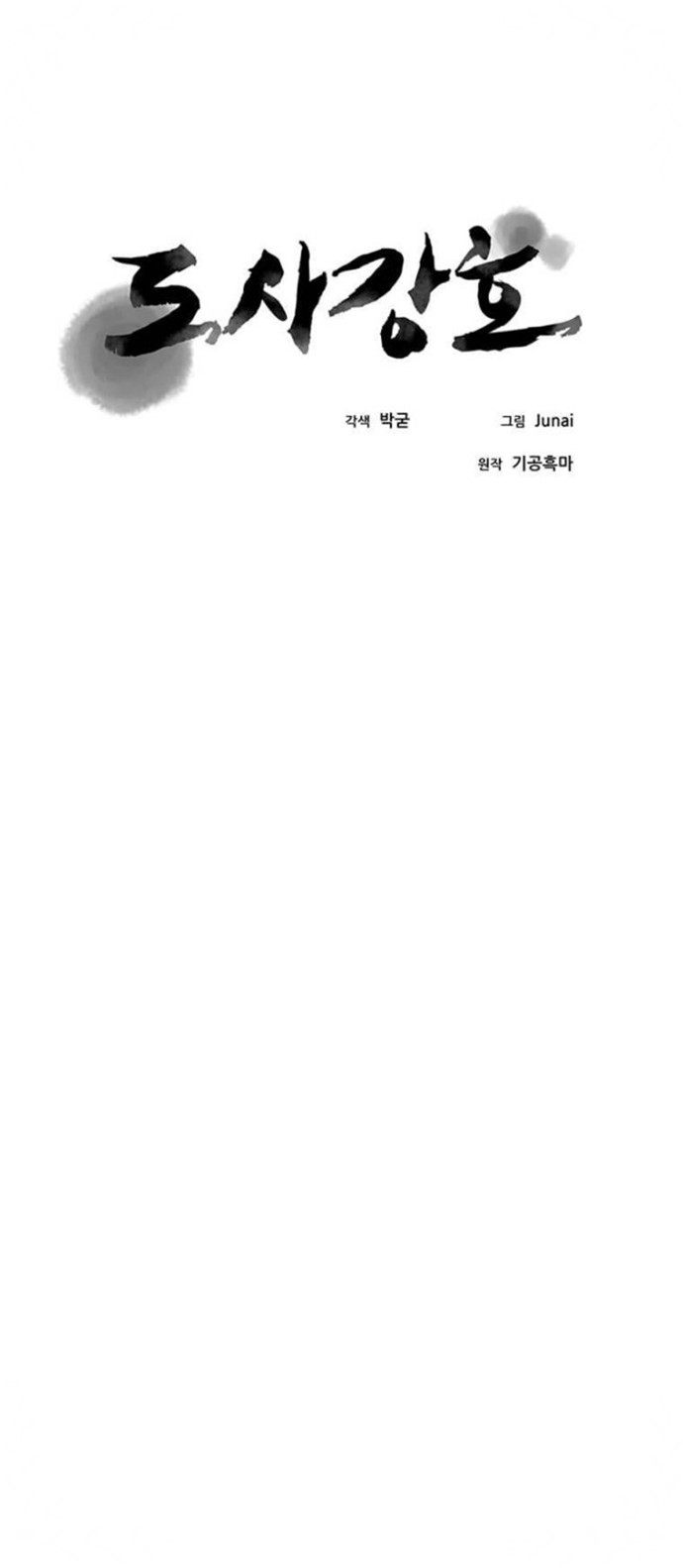 Strongest Fighter Chapter 88 - halaman 34