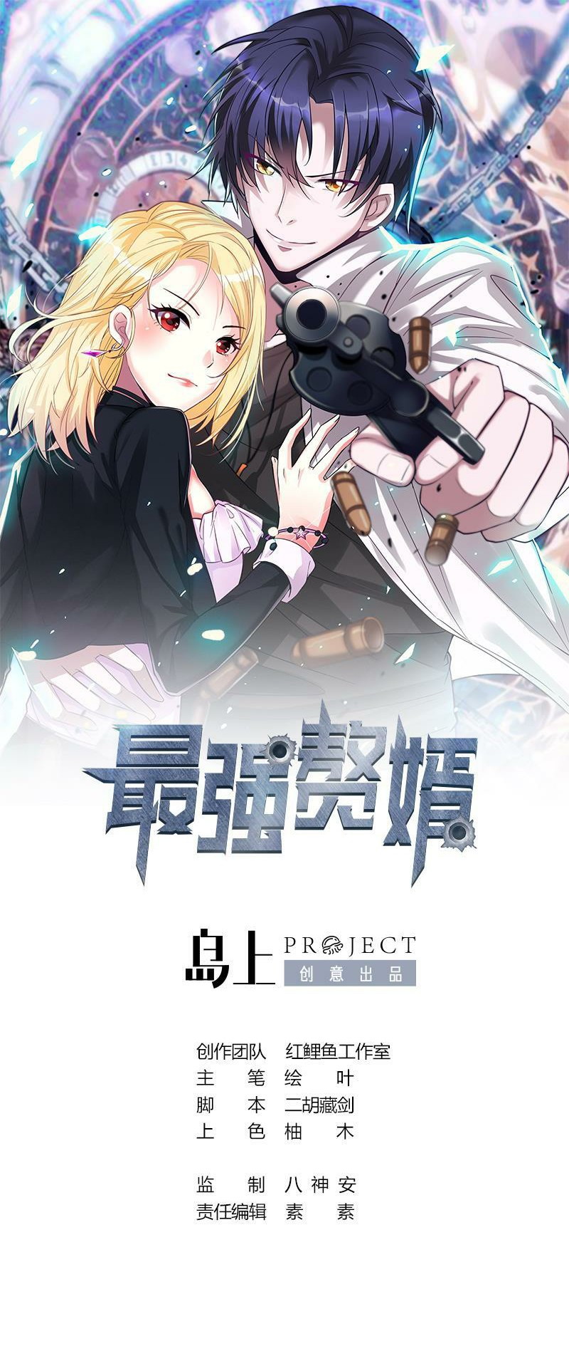 Strongest Son In Law Chapter 4 - halaman 1