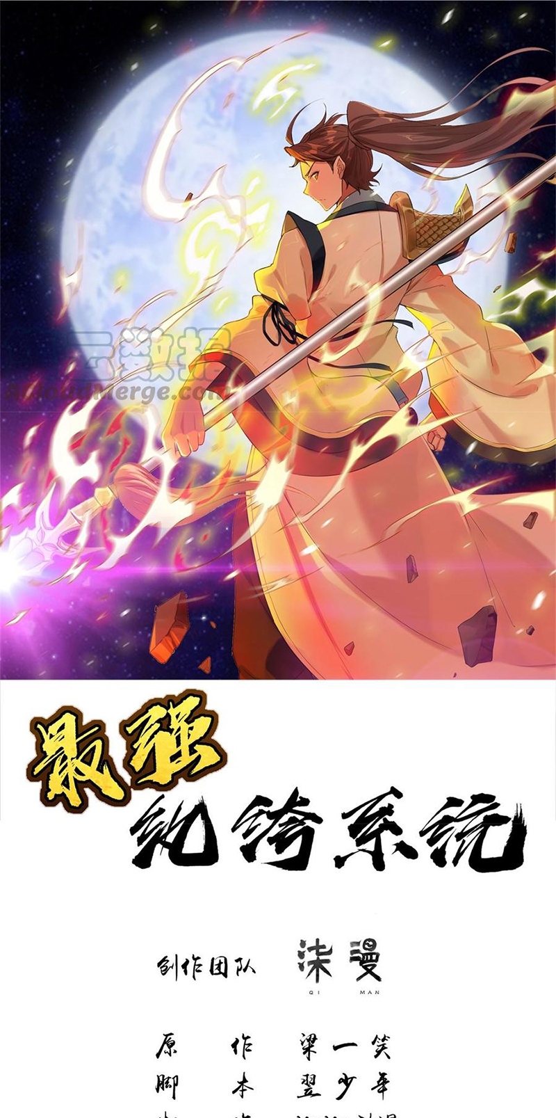 Strongest System Chapter 23 - halaman 2
