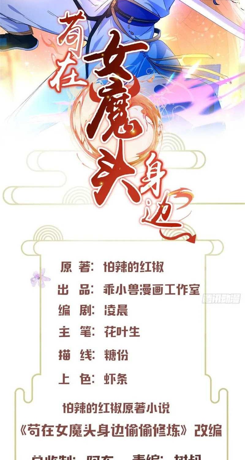 Stuck by the Demoness’s Side Chapter 13 - halaman 2