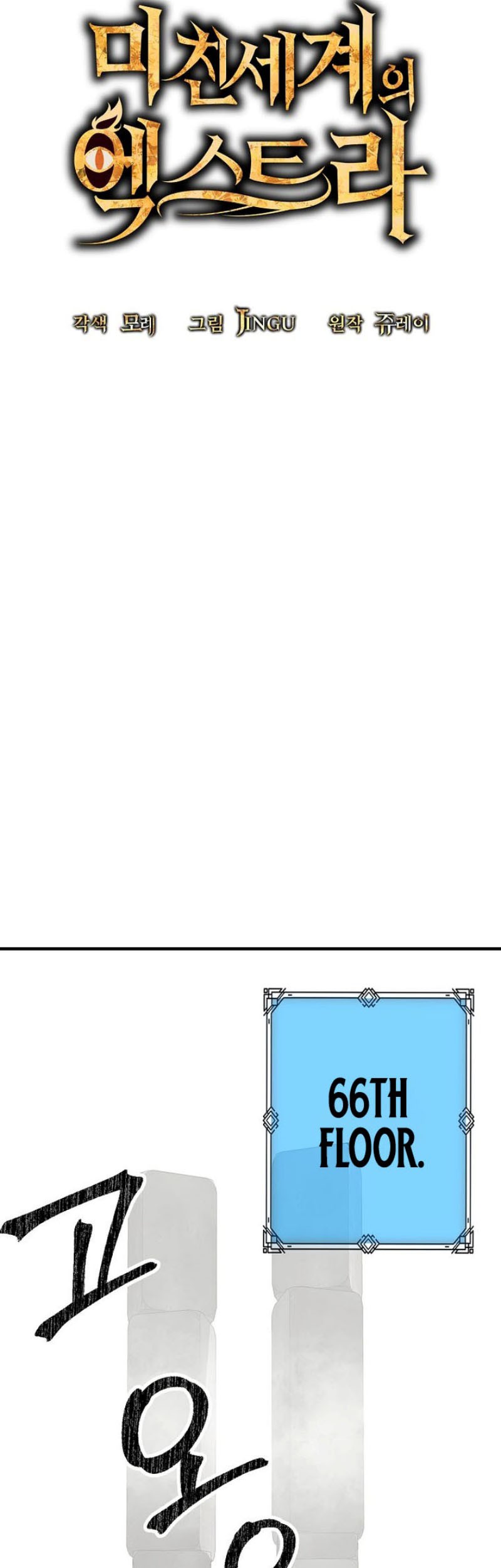 Stuck in a Glitch Novel as an Extra Chapter 40 - halaman 31