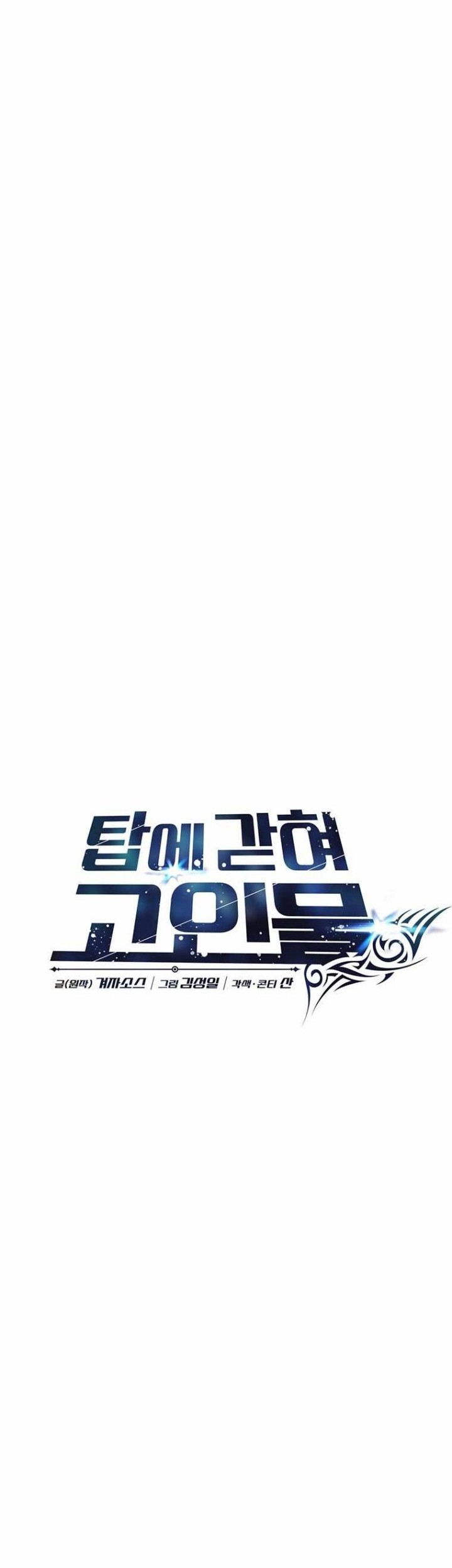 Stuck in the Tower Chapter 2 - halaman 42