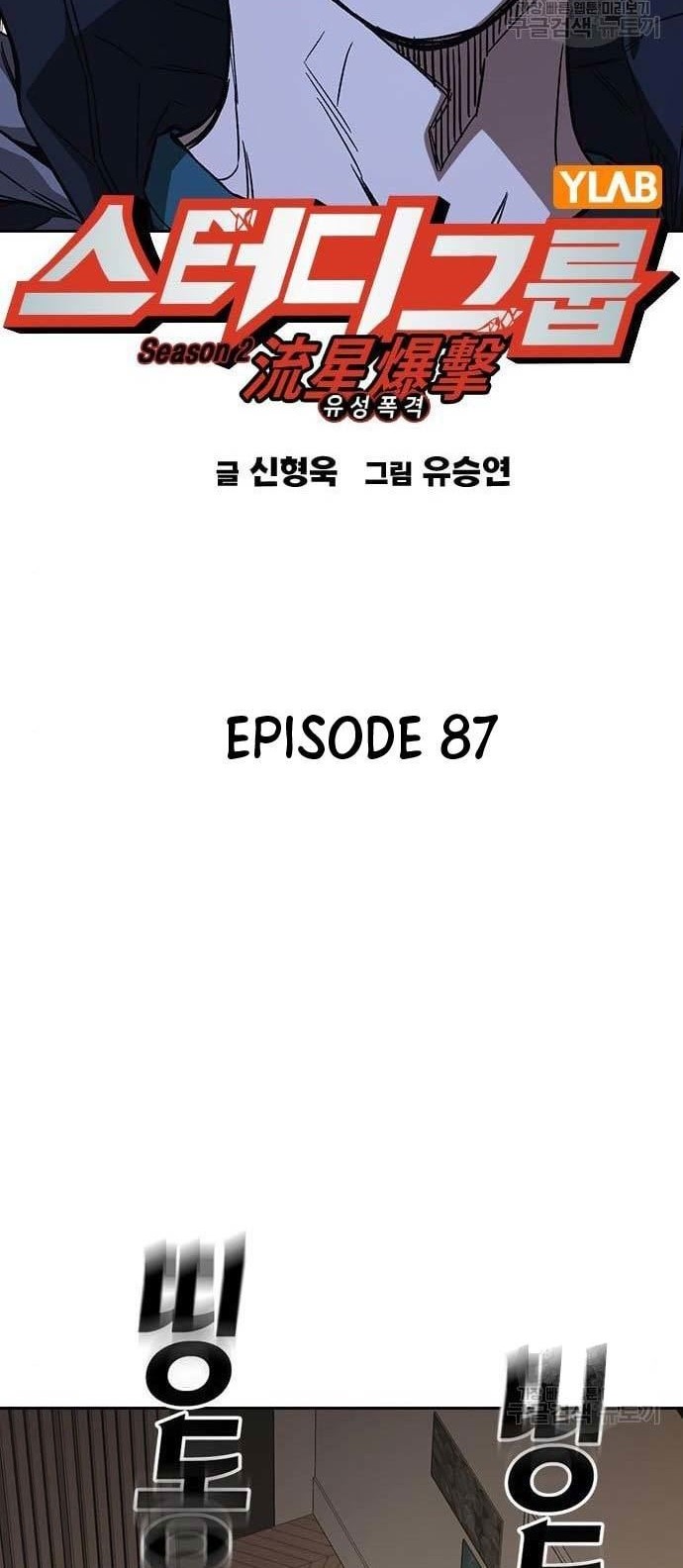 Study Group Chapter 205 - halaman 10