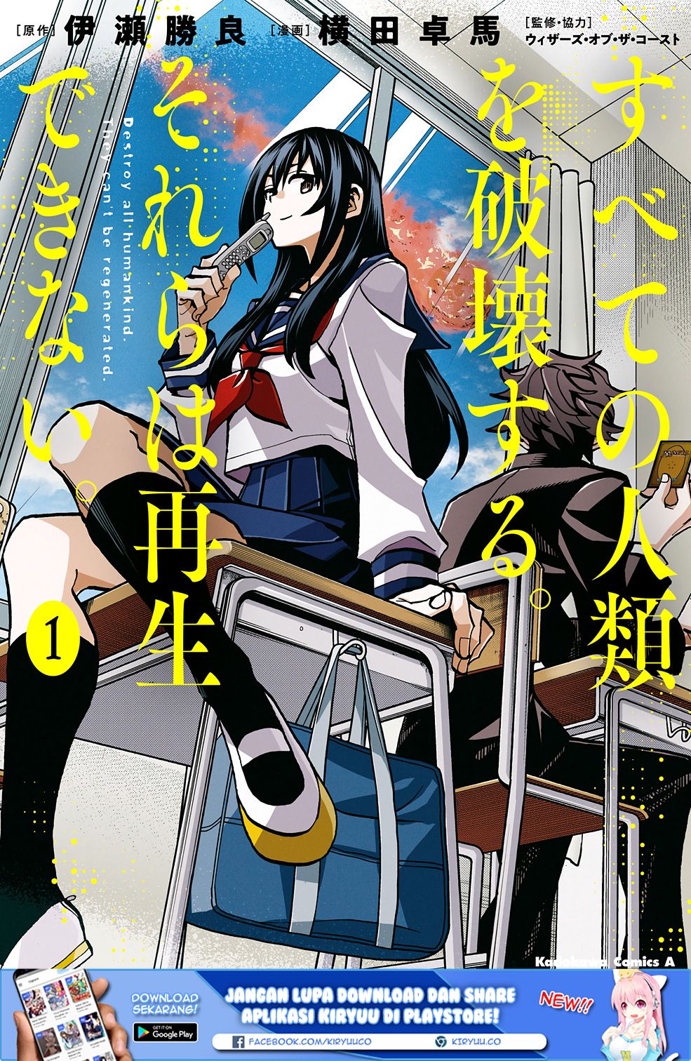 Subete no Jinrui wo Hakai suru. Sorera wa Saisei Dekinai. Chapter 4.5 - halaman 3