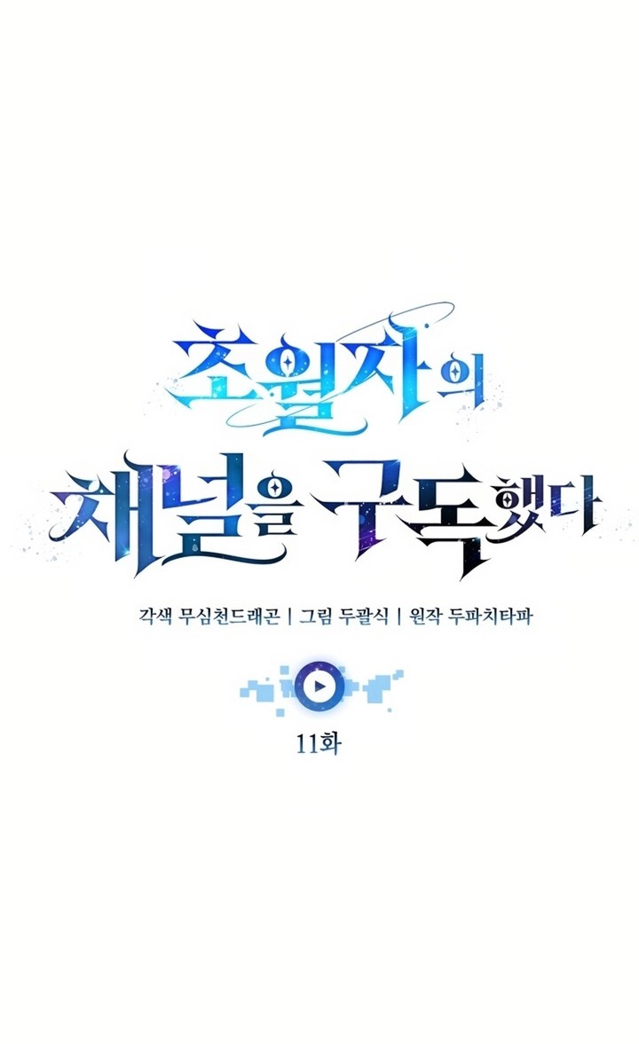 Subscribing to the Transcendent’s Channel Chapter 11 - halaman 36