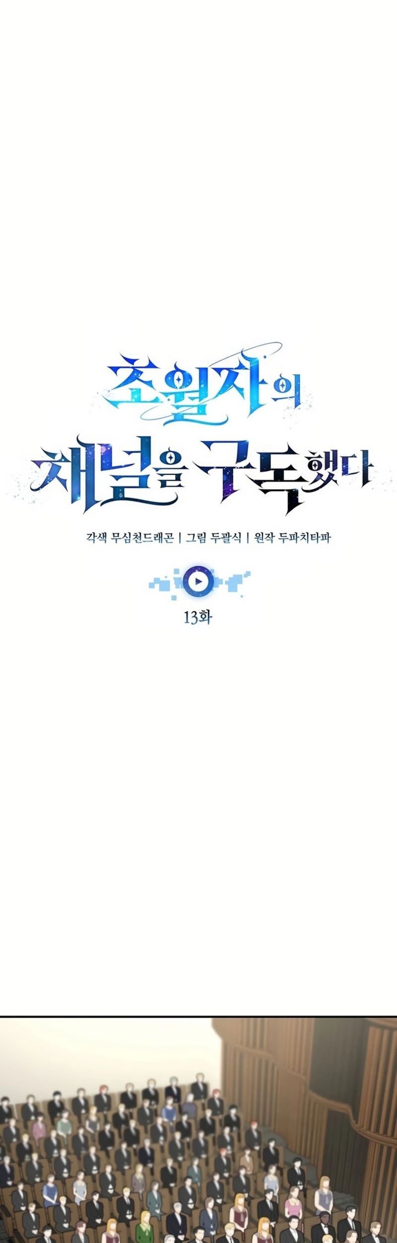 Subscribing to the Transcendent’s Channel Chapter 13 - halaman 17