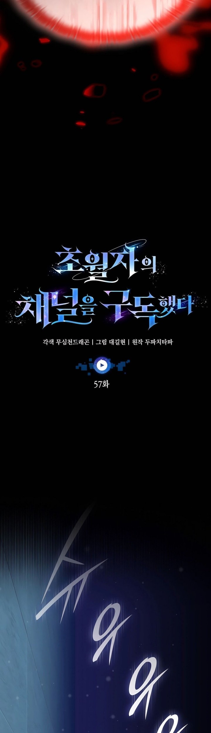 Subscribing to the Transcendent’s Channel Chapter 57 - halaman 21