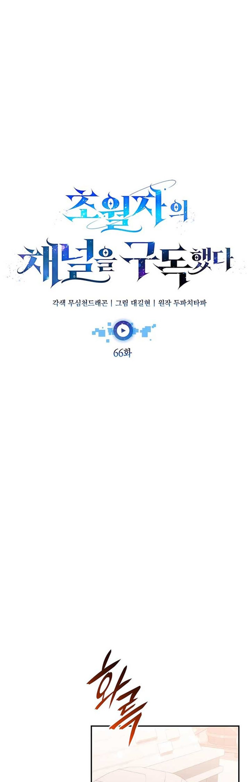 Subscribing to the Transcendent’s Channel Chapter 66 - halaman 22