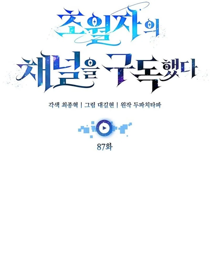 Subscribing to the Transcendent’s Channel Chapter 87 - halaman 21