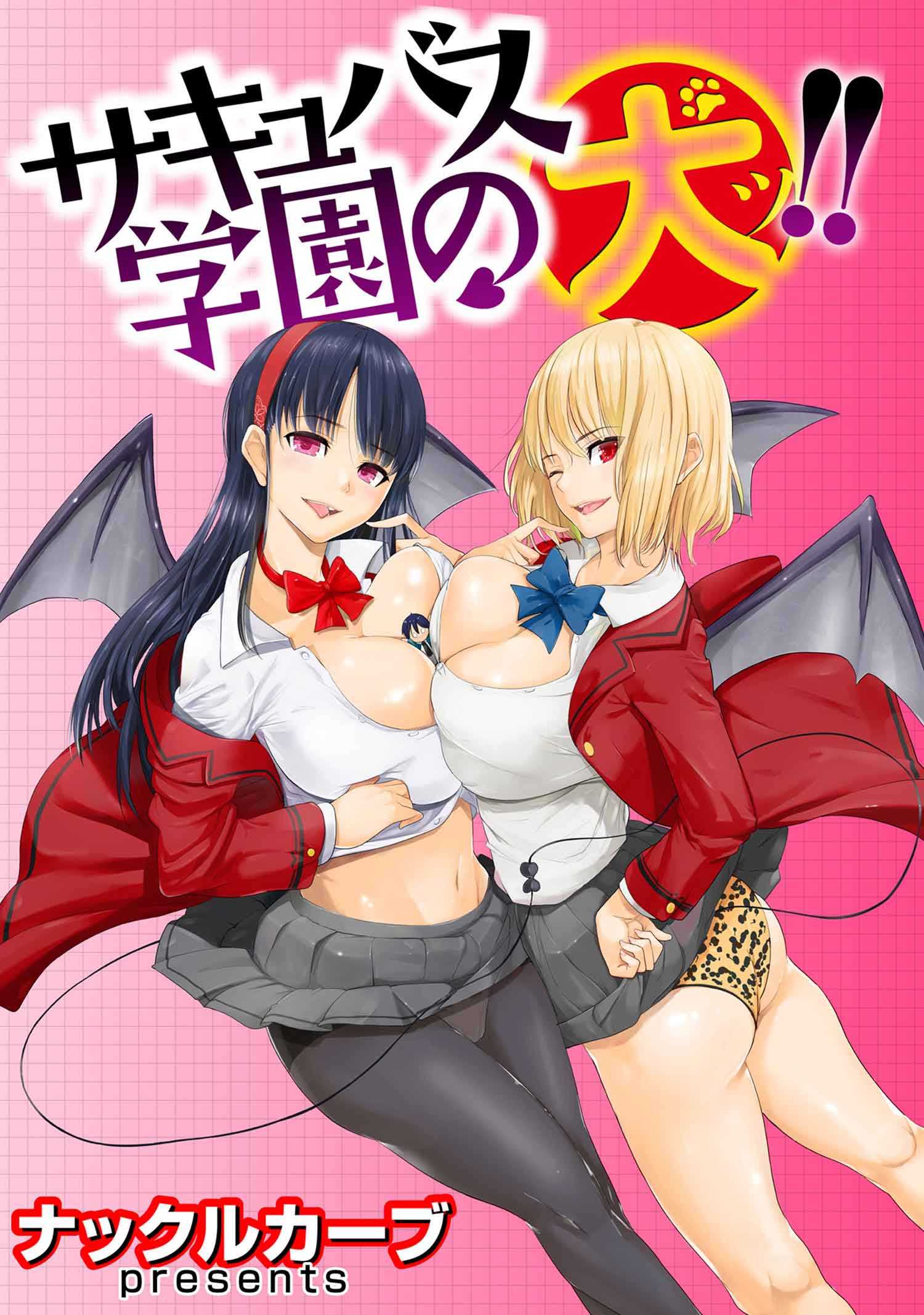 Succubus Gakuen no Inu!! Chapter 2 - halaman 2