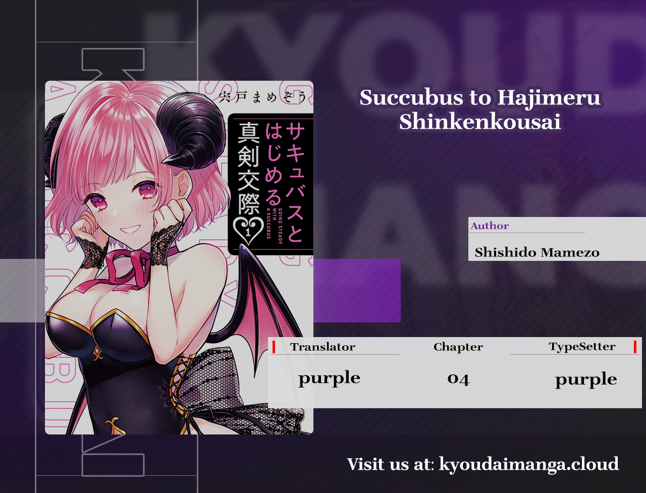 Succubus to Hajimeru Shinken Kousai Chapter 4 - halaman 1