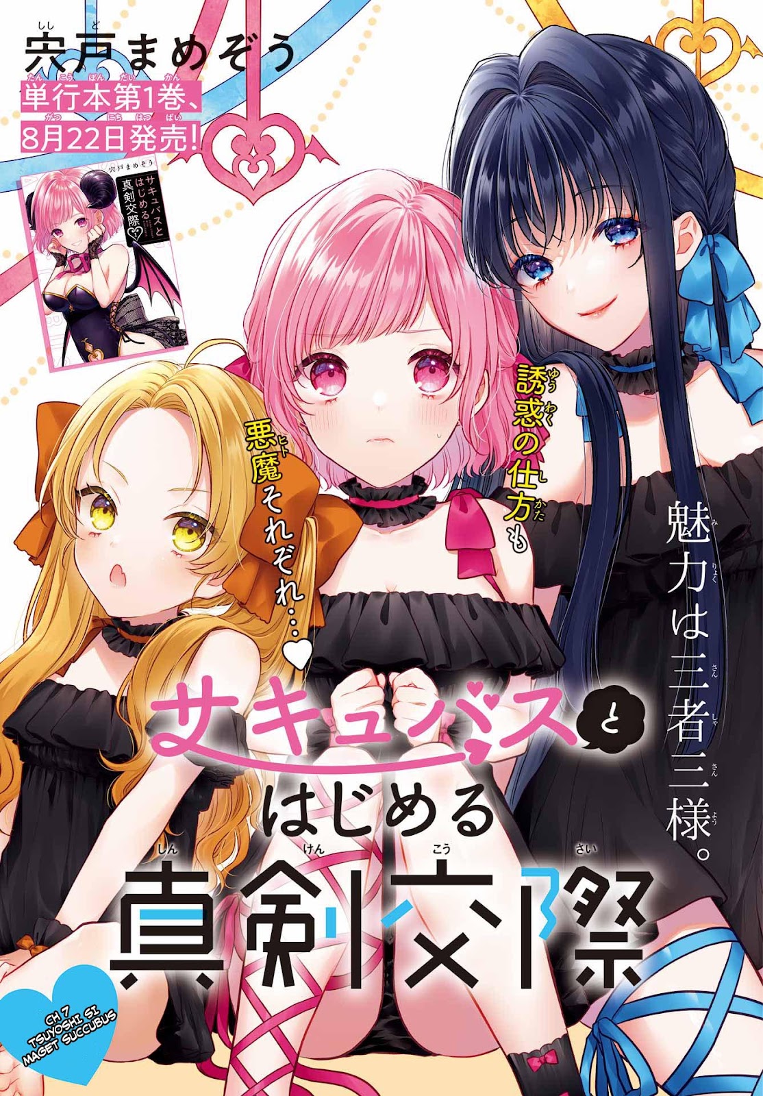 Succubus to Hajimeru Shinken Kousai Chapter 7 - halaman 2