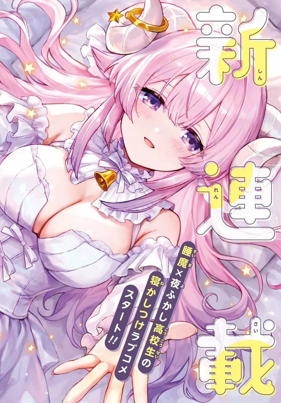Suima-chan wa Nekashitsuketai Chapter 1 - halaman 1