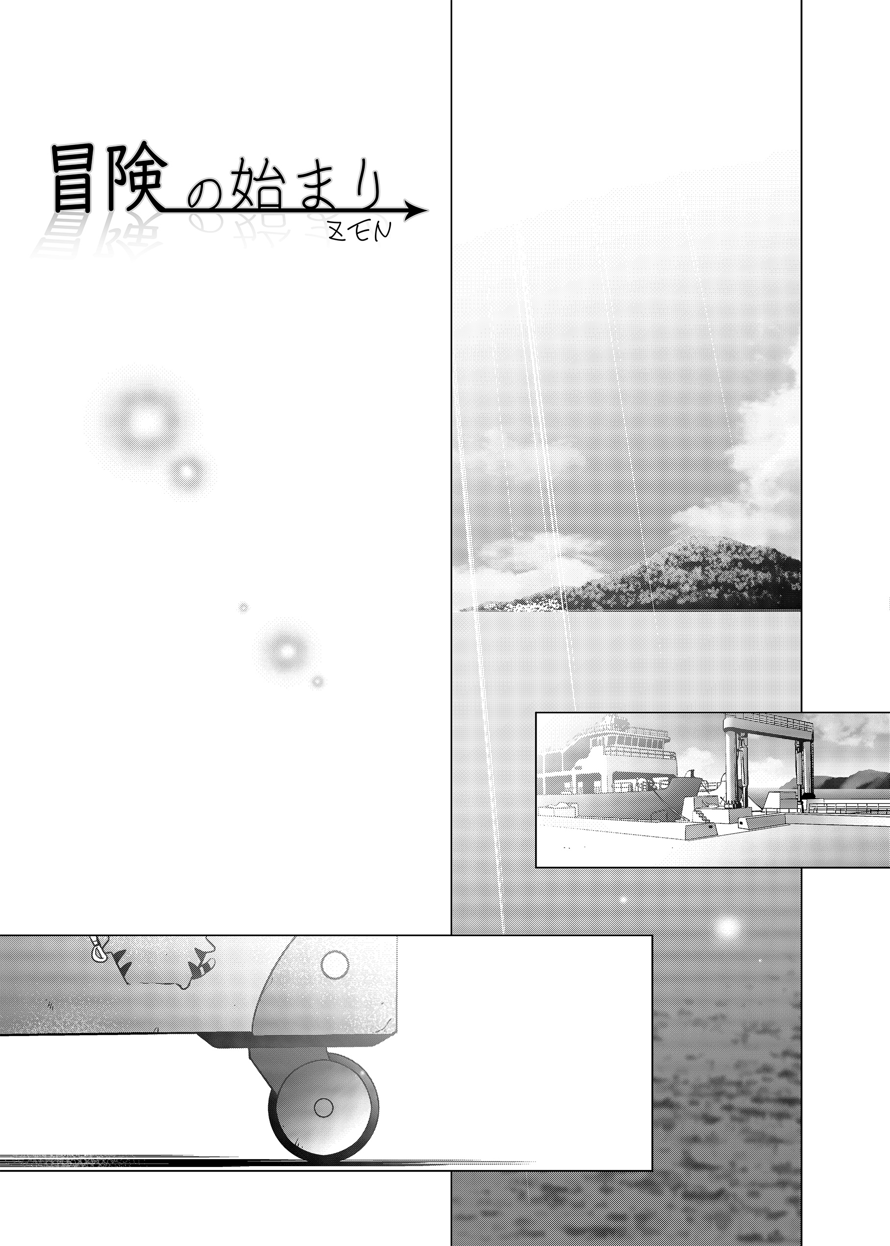 Summer Pockets Reflection Blue Support Manga Chapter 4 - halaman 1