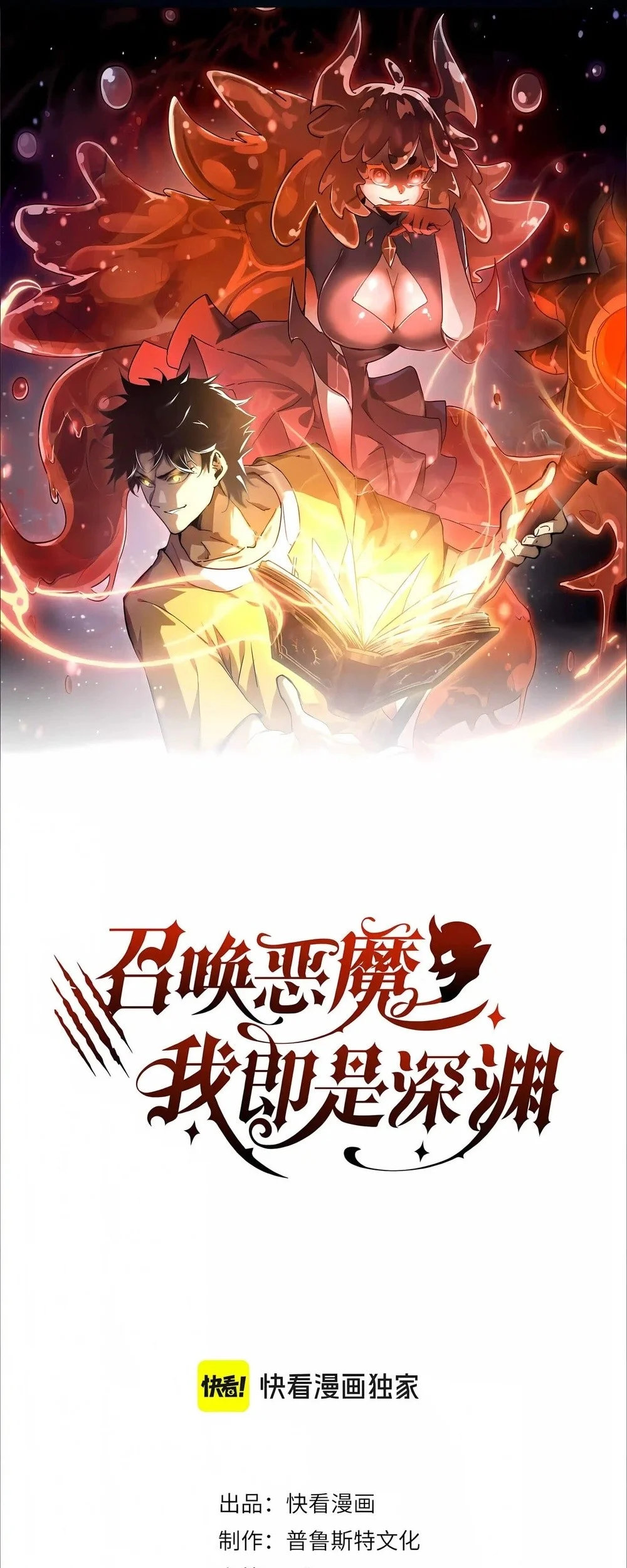 Summon The Demon, For I Am The Abyss Chapter 72 - halaman 1