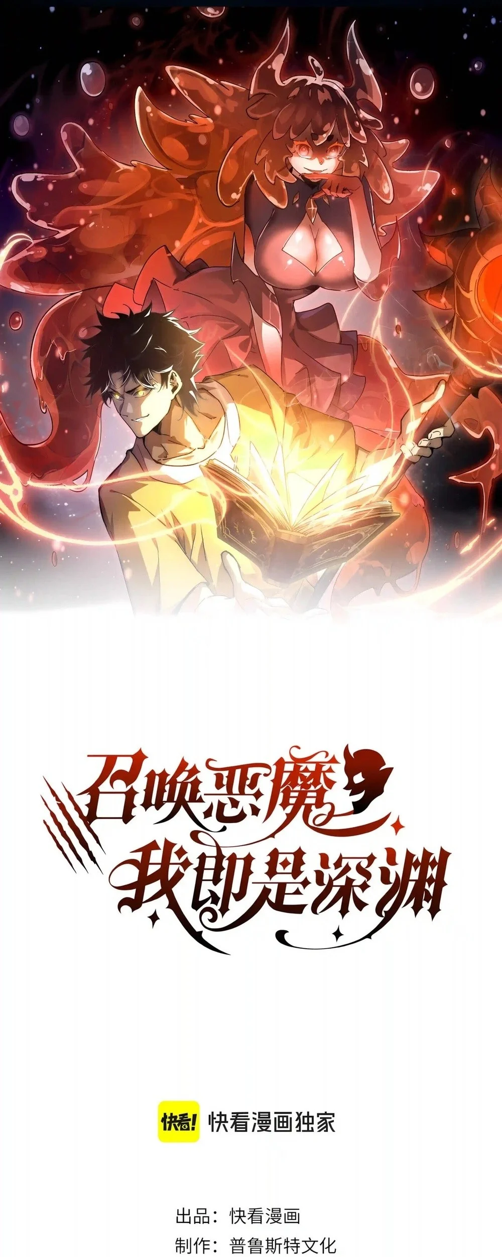 Summon The Demon, For I Am The Abyss Chapter 76 - halaman 1