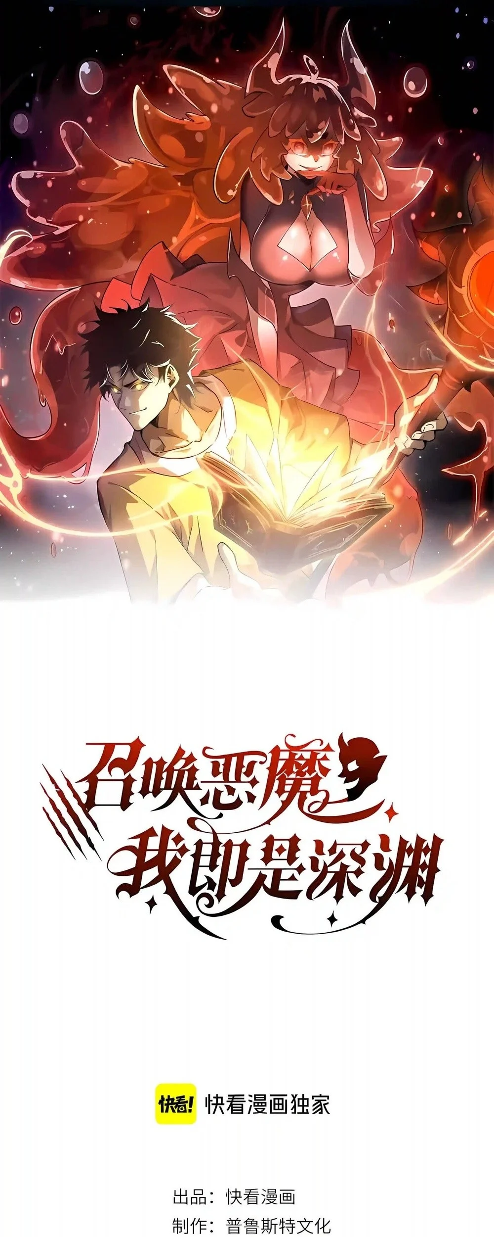Summon The Demon, For I Am The Abyss Chapter 77 - halaman 1