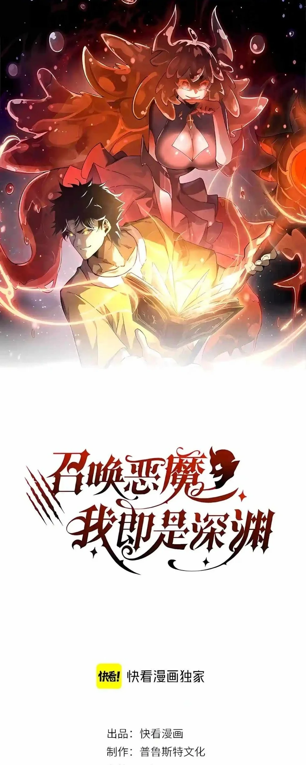 Summon The Demon, For I Am The Abyss Chapter 81 - halaman 3