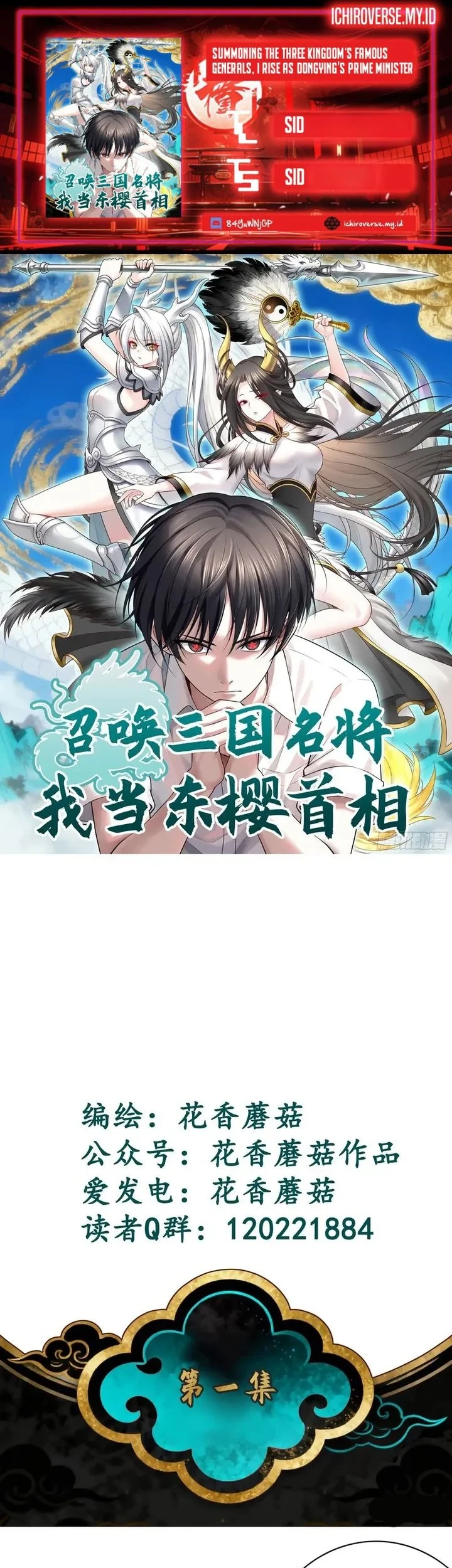 Summon the Famous Generals of the Three Kingdoms, I Will Be the Prime Minister of Dongying Chapter 2 - halaman 1