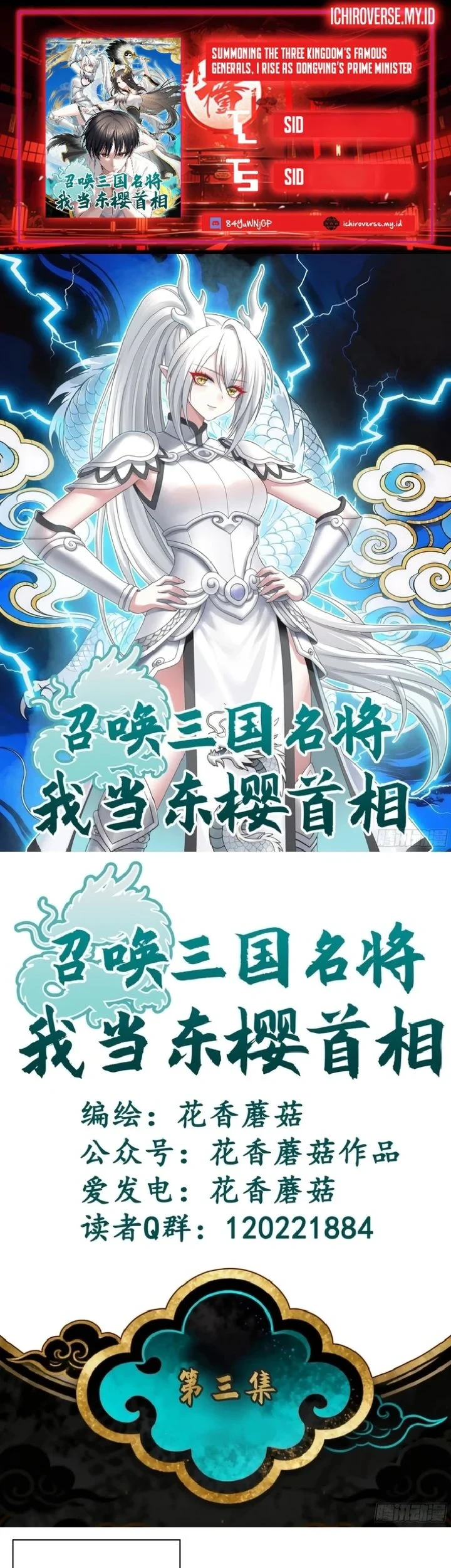 Summon the Famous Generals of the Three Kingdoms, I Will Be the Prime Minister of Dongying Chapter 4 - halaman 1