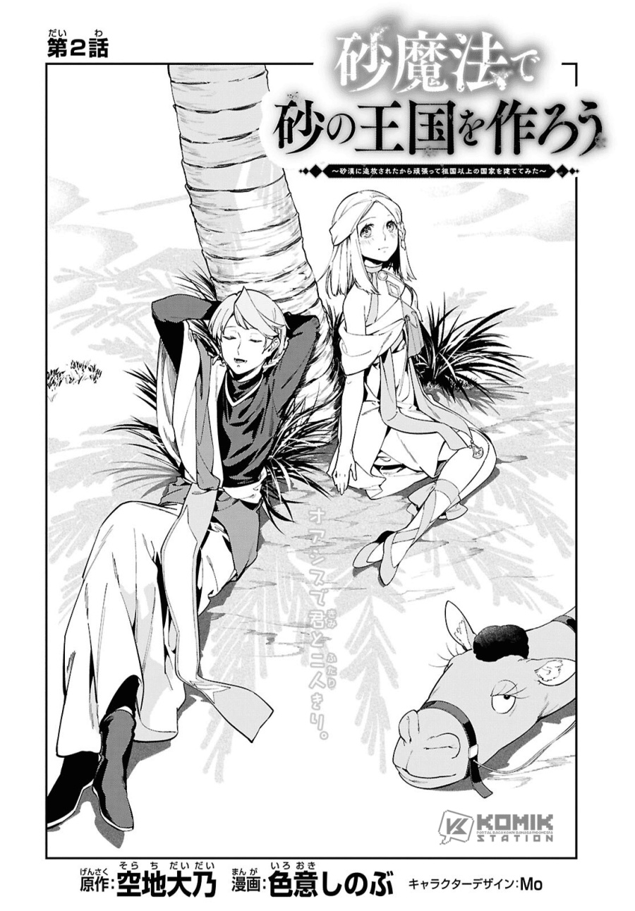 Suna Mahou de Suna no Oukoku o Tsukurou ~Sabaku ni Tsuihou Sareta kara Ganbatte Sokoku Ijou no Kokka o Tatete Mita~ Chapter 2 - halaman 3