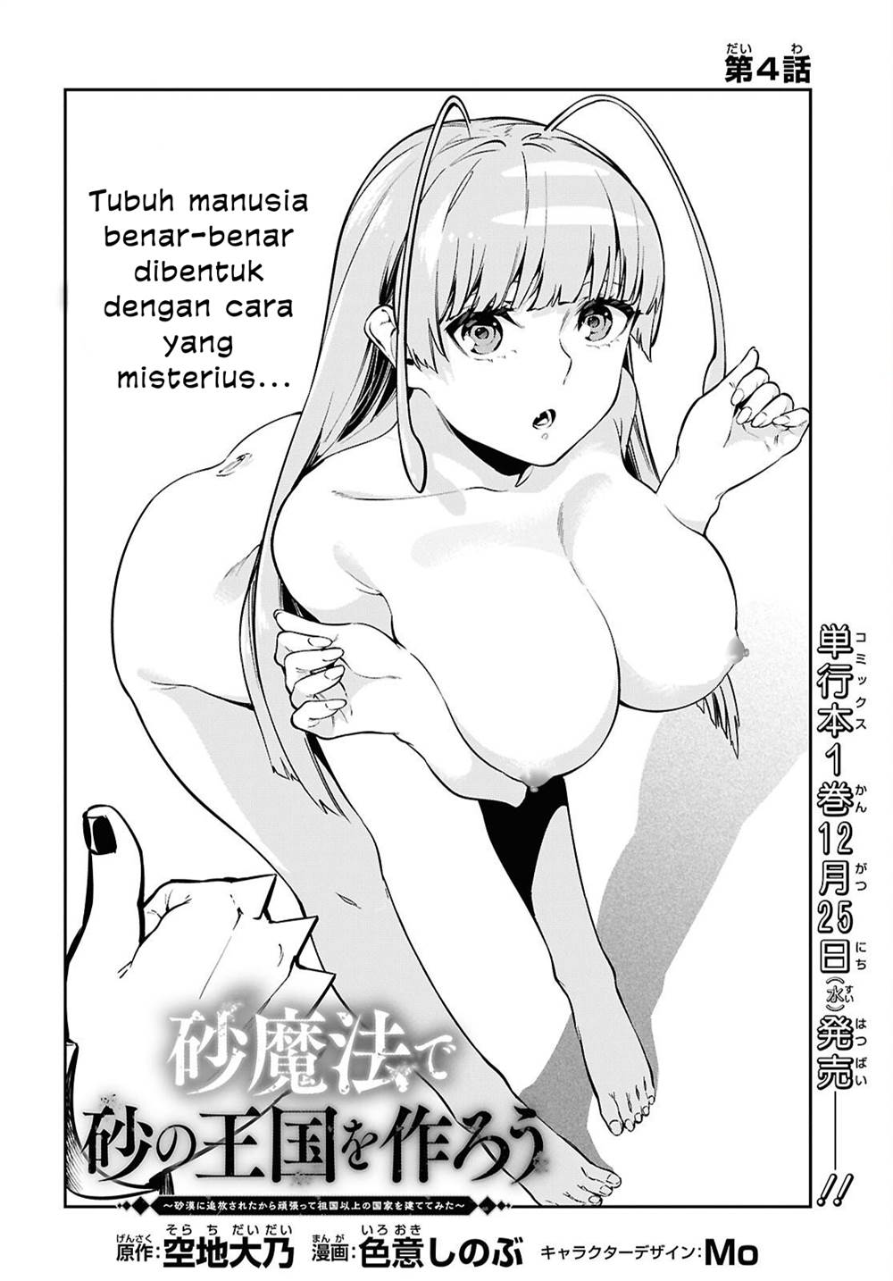 Suna Mahou de Suna no Oukoku o Tsukurou ~Sabaku ni Tsuihou Sareta kara Ganbatte Sokoku Ijou no Kokka o Tatete Mita~ Chapter 4 - halaman 3