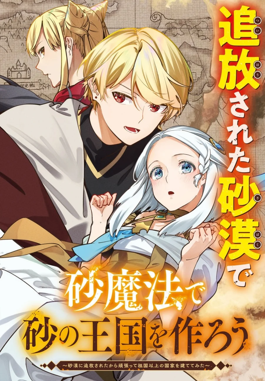Suna Mahou de Suna no Oukoku wo Tsukurou: Sabaku ni Tsuihou sareta kara Ganbatte Sokoku Ijou no Kokka wo Tatetemita Chapter 1 - halaman 2